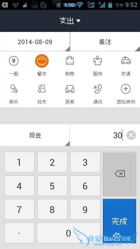 支付宝记账功能怎么用