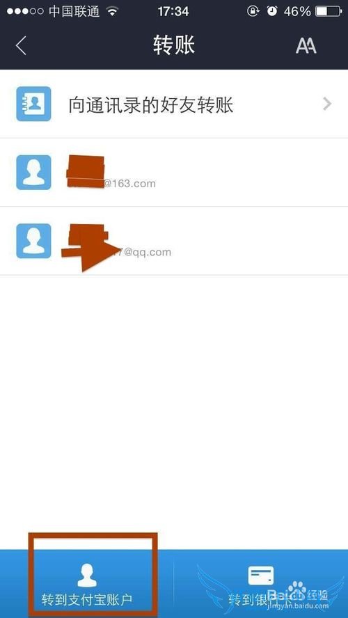 手机淘宝支付宝怎么转账