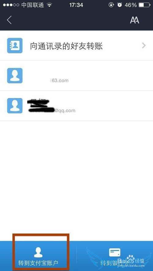 手机淘宝支付宝怎么转账