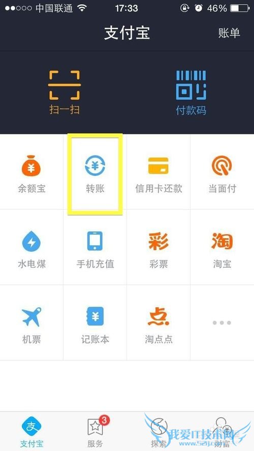 手机淘宝支付宝怎么转账