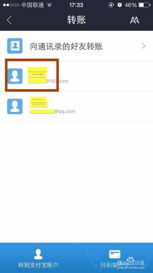 手机淘宝支付宝怎么转账