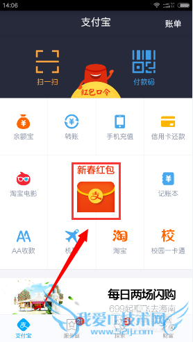 支付宝越洋红包怎么发