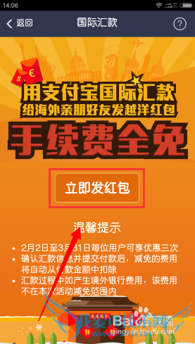 支付宝越洋红包怎么发