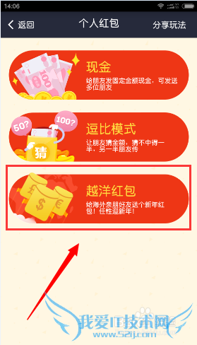 支付宝越洋红包怎么发