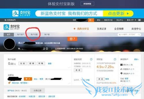 淘宝支付宝实名关联