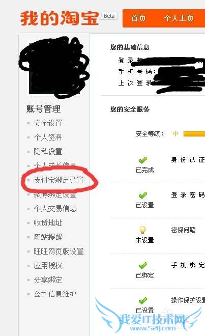 淘宝支付宝实名关联