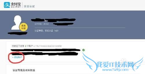 淘宝支付宝实名关联