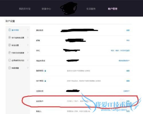 淘宝支付宝实名关联