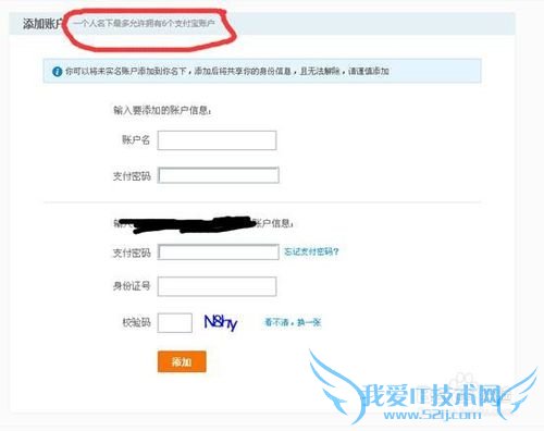 淘宝支付宝实名关联