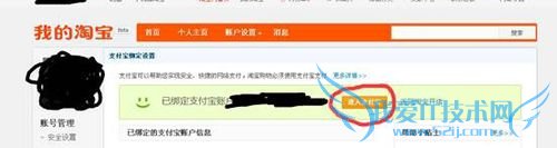 淘宝支付宝实名关联