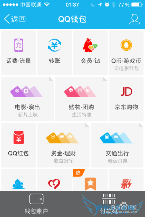 QQ钱包余额在哪里看?