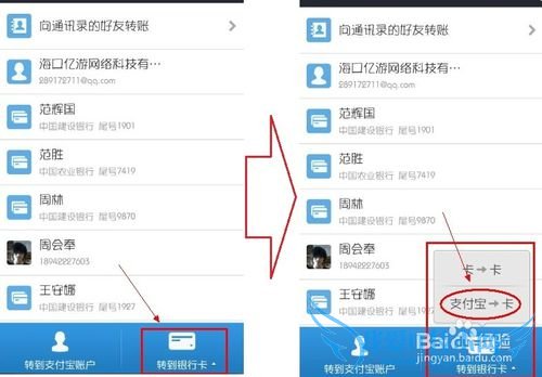 咋样使用支付宝给银行卡转账?