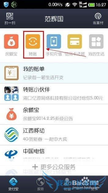 咋样使用支付宝给银行卡转账?