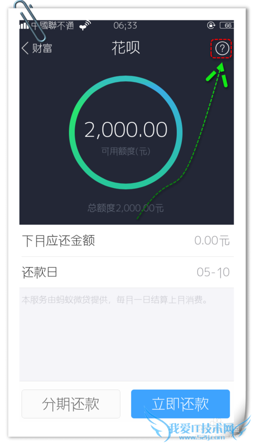 支付宝“花呗”怎么用?