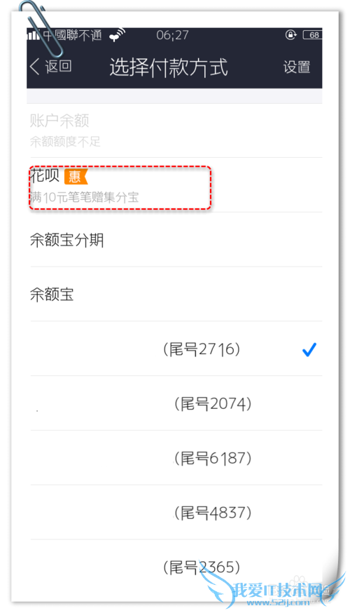 支付宝“花呗”怎么用?