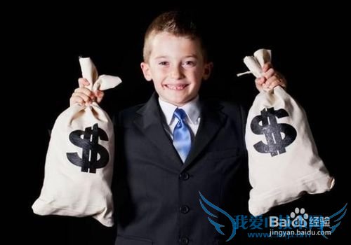 培养孩子理财观——从零用钱开始