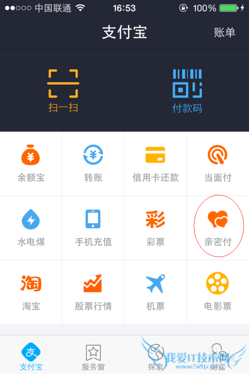 支付宝亲密付解除教程