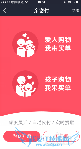 支付宝亲密付解除教程