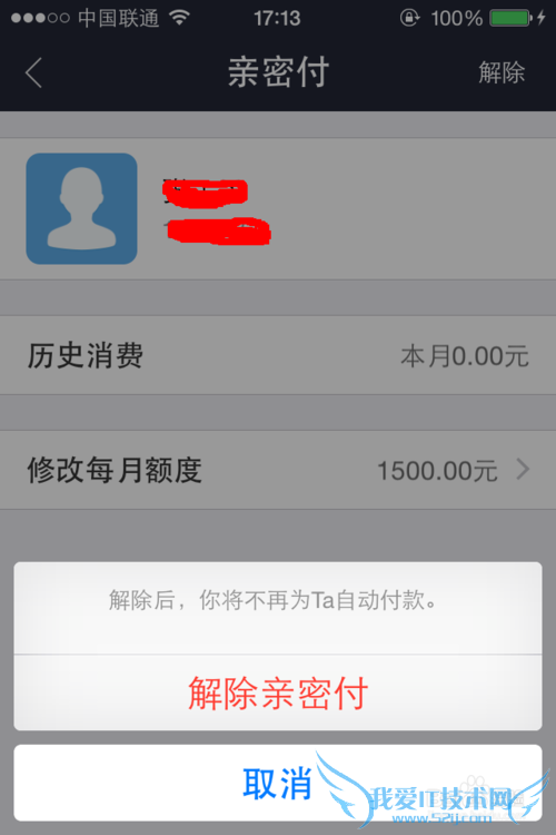 支付宝亲密付解除教程