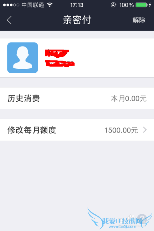 支付宝亲密付解除教程