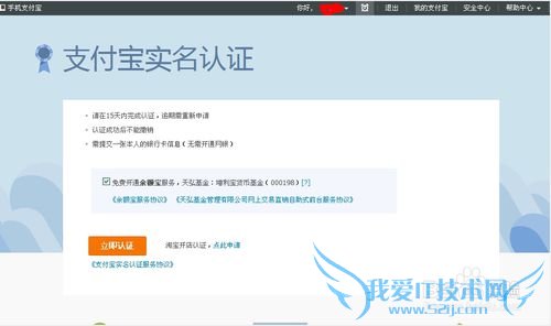 理财入门者怎样开通余额宝