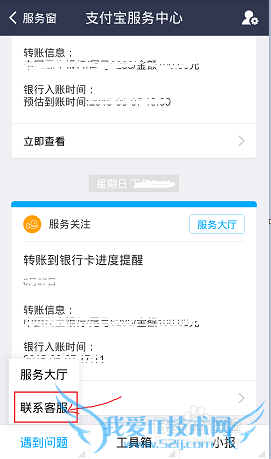 如何联系支付宝客服