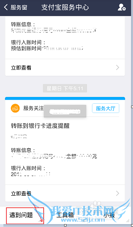 如何联系支付宝客服