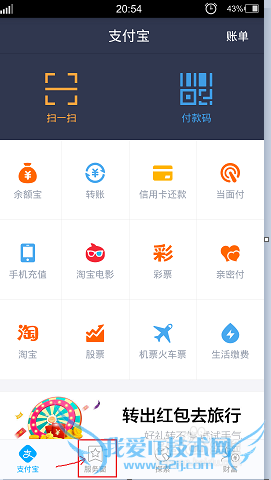 如何联系支付宝客服