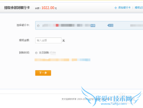 支付宝里的余额提现到银行卡的详细方法