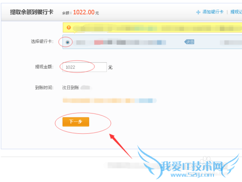 支付宝里的余额提现到银行卡的详细方法