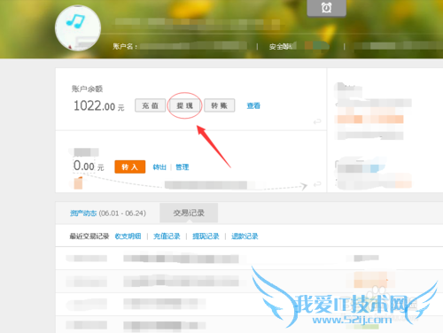 支付宝里的余额提现到银行卡的详细方法
