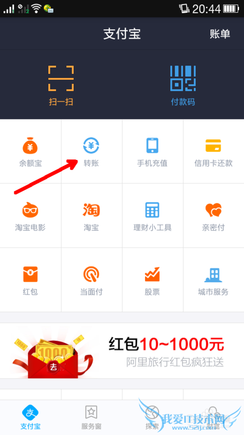 手机支付宝怎么转账给别人