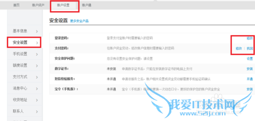 支付宝的登陆密码和支付密码忘了怎么办