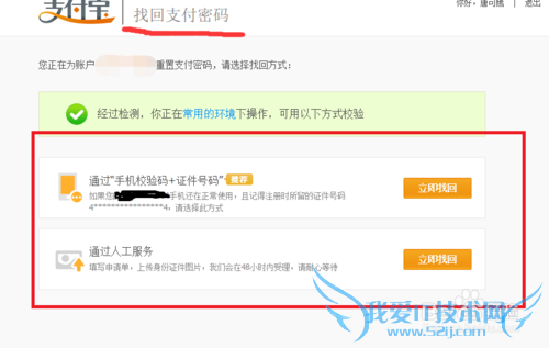 支付宝的登陆密码和支付密码忘了怎么办