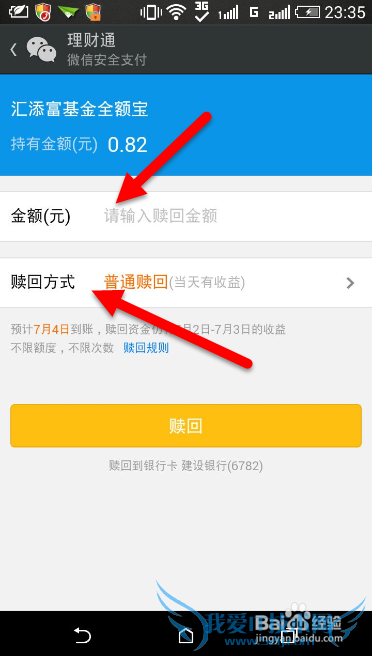 微信理财通怎样存钱赚取收入
