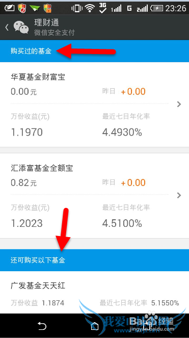 微信理财通怎样存钱赚取收入