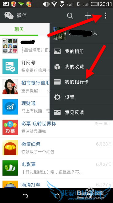 微信理财通怎样存钱赚取收入