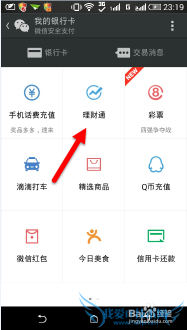 微信理财通怎样存钱赚取收入