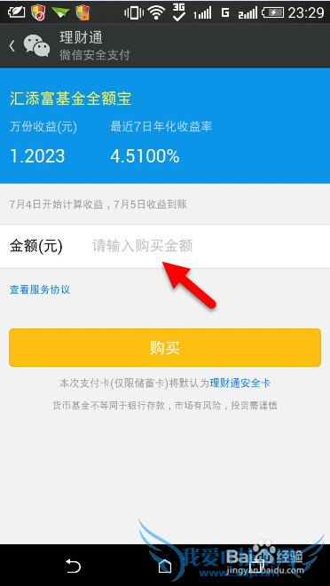 微信理财通怎样存钱赚取收入
