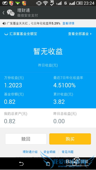 微信理财通怎样存钱赚取收入