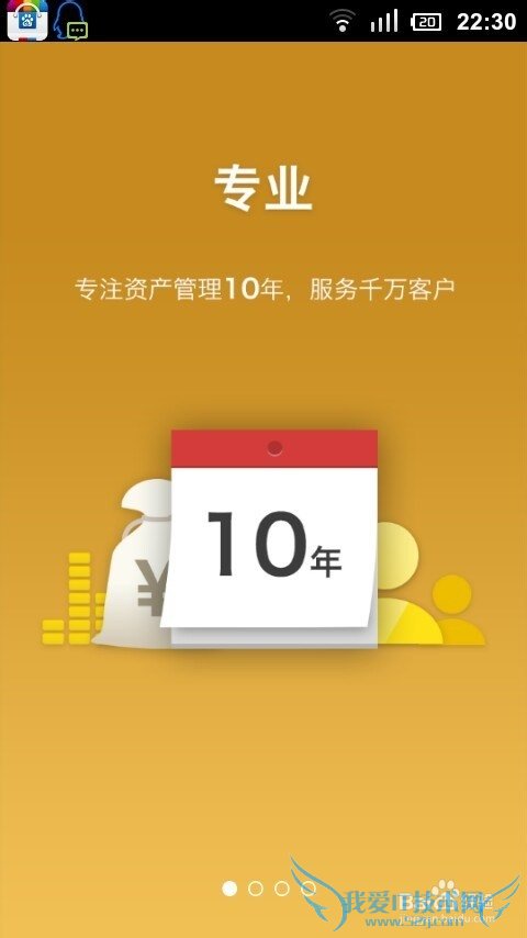 手机高端理财投资软件达到17倍与活期存款利息