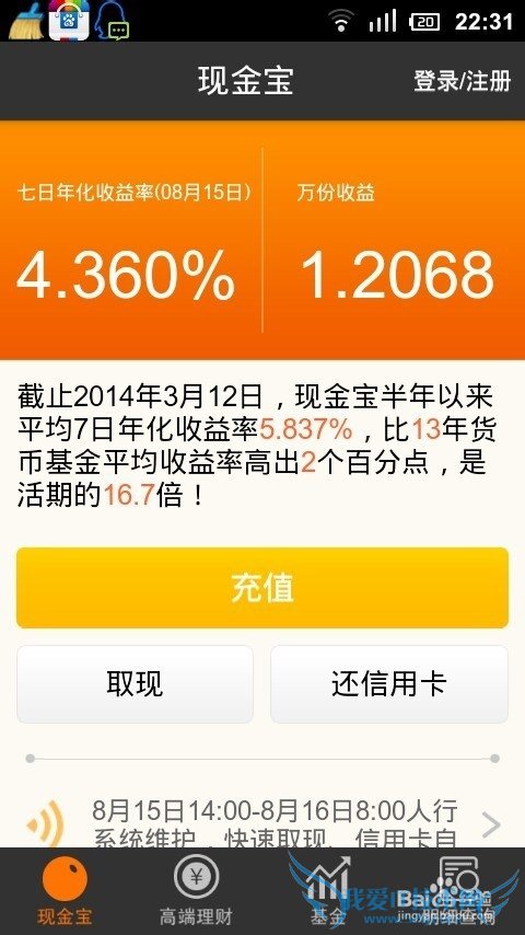 手机高端理财投资软件达到17倍与活期存款利息