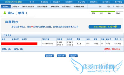 如何用支付宝购买火车票