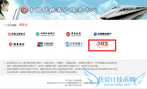 如何用支付宝购买火车票