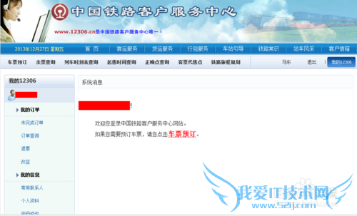 如何用支付宝购买火车票