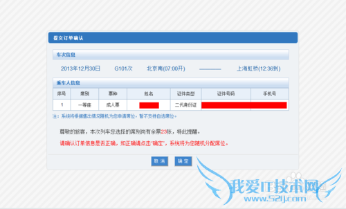如何用支付宝购买火车票
