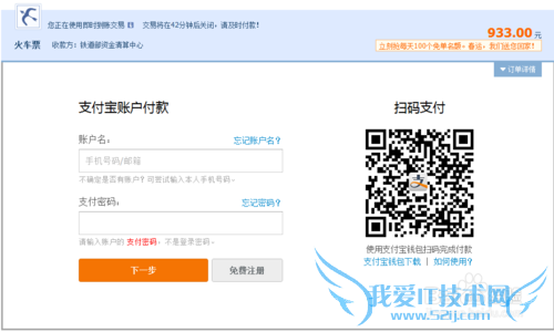 如何用支付宝购买火车票