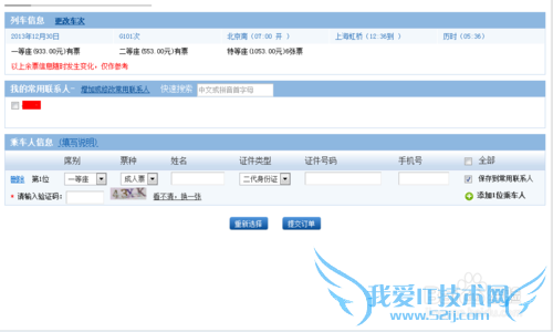 如何用支付宝购买火车票