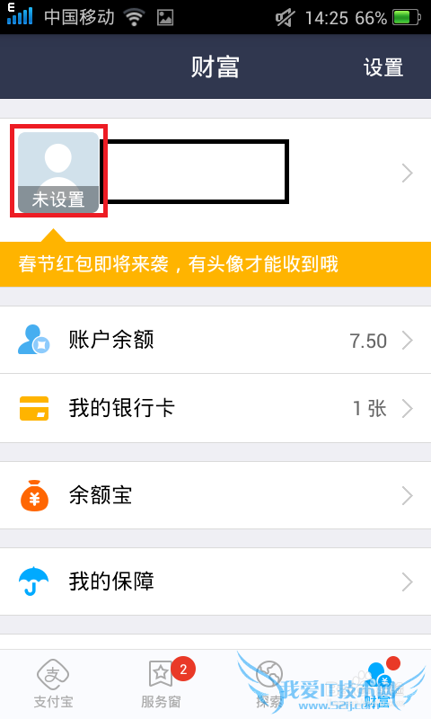 怎么设置手机支付宝钱包账户头像