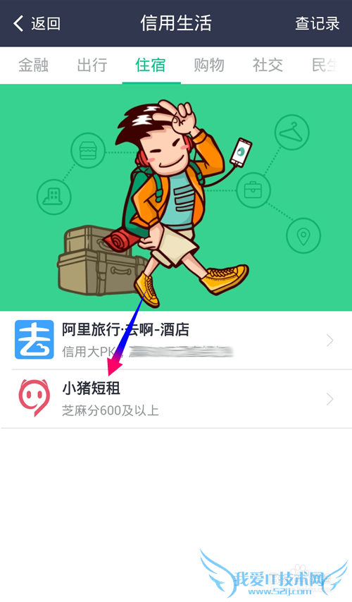 支付宝小猪短租在哪里开通?小猪短租怎么注册?